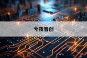 《物流运费价格计算：揭秘影响因素与优化策略》