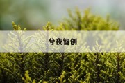 揭秘销售价格计算公式：如何精准定价，赢在起跑线？