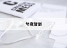 揭开价格总指数计算的神秘面纱：揭秘公式背后的数据密码
